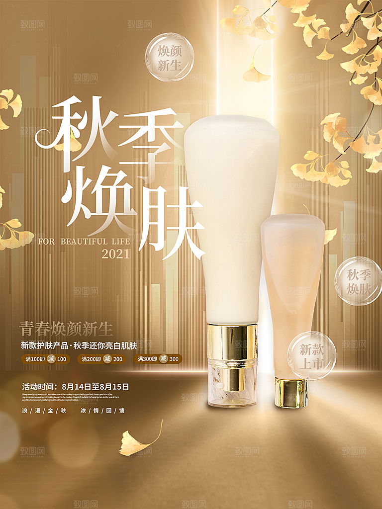 美容化妆品简约大气海报