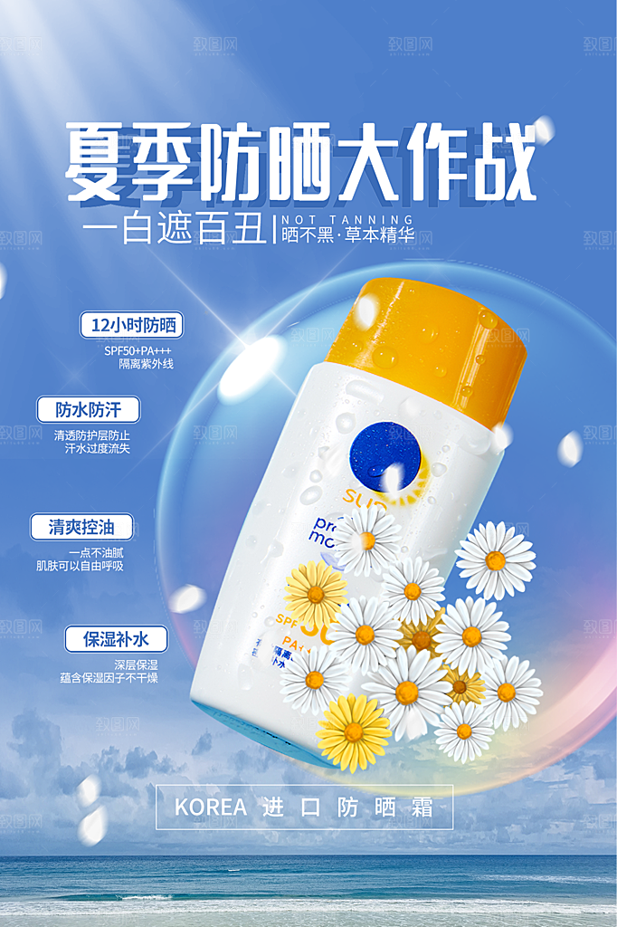 美容化妆品简约大气海报