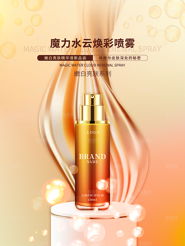 美容化妆品简约大气海报