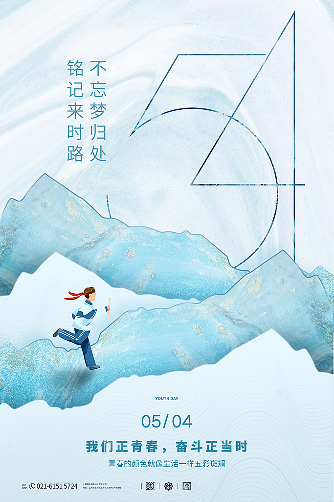 高端青年节节日宣传海报