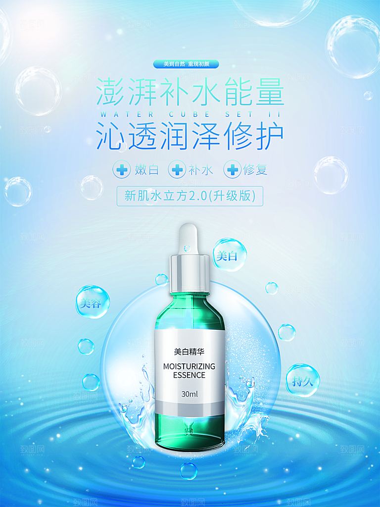 美容化妆品简约大气海报