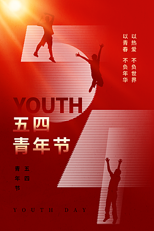 高端青年节节日宣传海报
