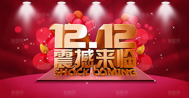 电商淘宝双12狂欢盛典店铺海报