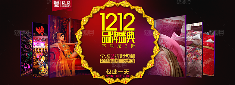 电商淘宝双12狂欢盛典店铺海报