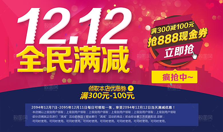 电商淘宝双12狂欢盛典店铺海报