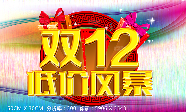 电商淘宝双12狂欢盛典店铺海报