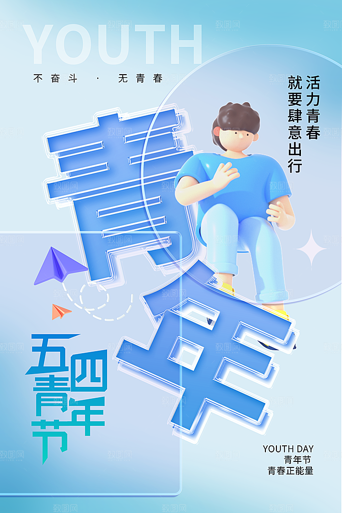 高端青年节节日宣传海报
