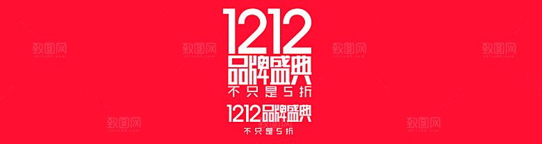电商淘宝双12狂欢盛典店铺海报
