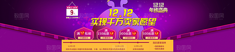 电商淘宝双12狂欢盛典店铺海报