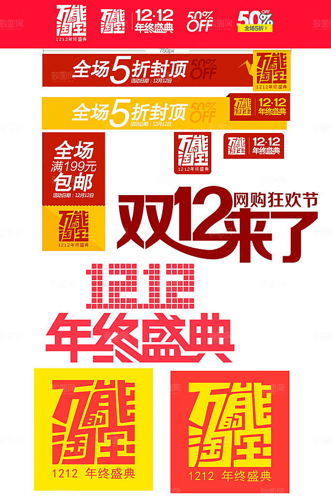 电商淘宝双12狂欢盛典店铺海报