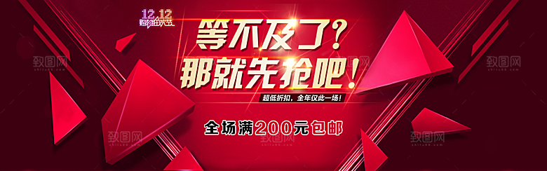 电商淘宝双12狂欢盛典店铺海报