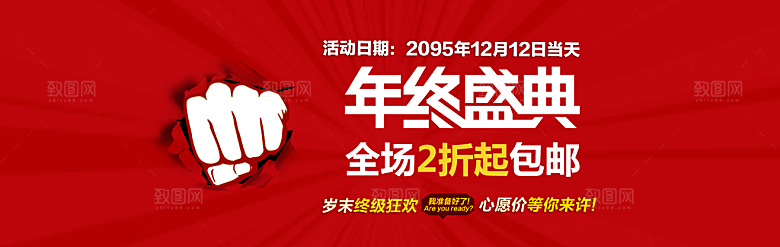 电商淘宝双12狂欢盛典店铺海报