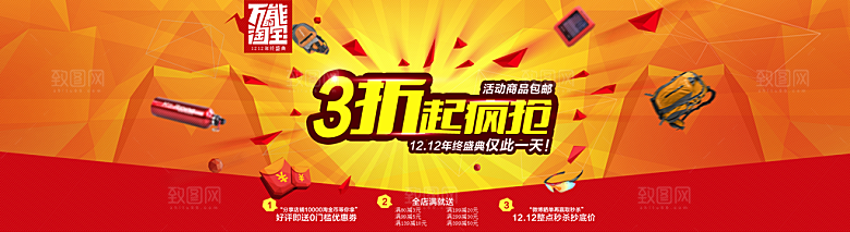 电商淘宝双12狂欢盛典店铺海报