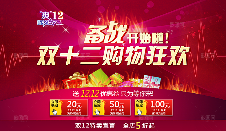 电商淘宝双12狂欢盛典店铺海报
