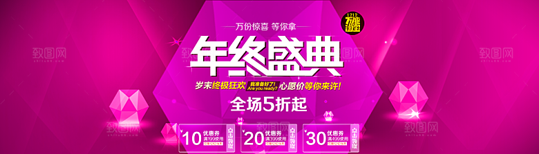 电商淘宝双12狂欢盛典店铺海报