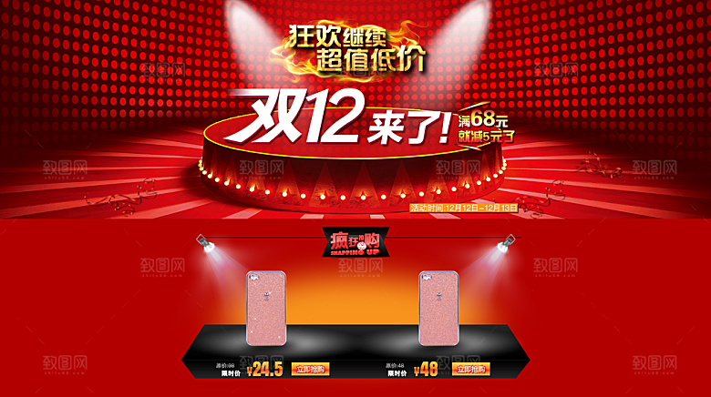 电商淘宝双12狂欢盛典店铺海报