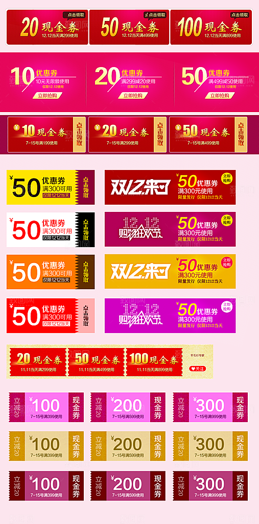 电商淘宝双12狂欢盛典店铺优惠券海报