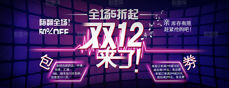 电商淘宝双12狂欢盛典店铺海报