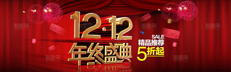 电商淘宝双12狂欢盛典店铺海报