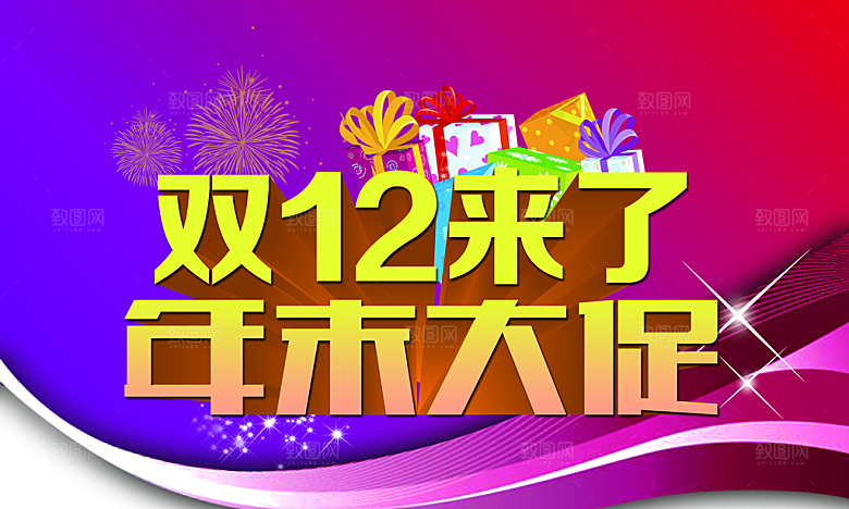 电商淘宝双12狂欢盛典店铺海报