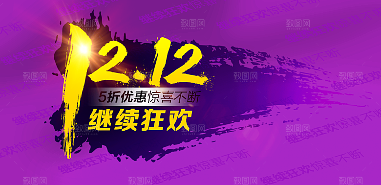 电商淘宝双12狂欢盛典店铺海报
