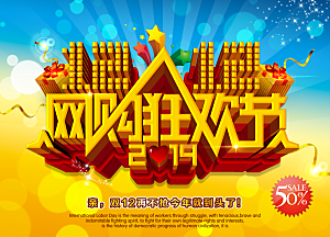 电商淘宝双12狂欢盛典店铺海报