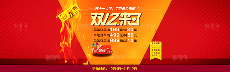 电商淘宝双12狂欢盛典店铺海报