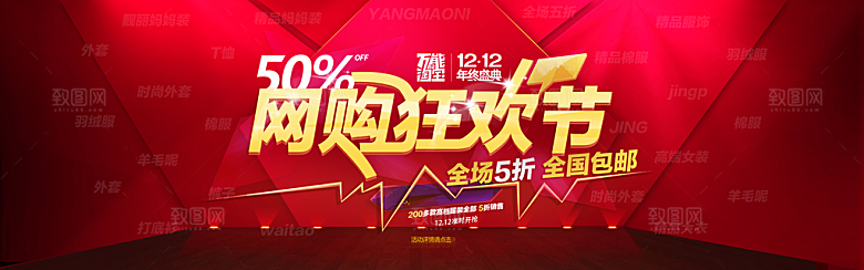 电商淘宝双12狂欢盛典店铺海报