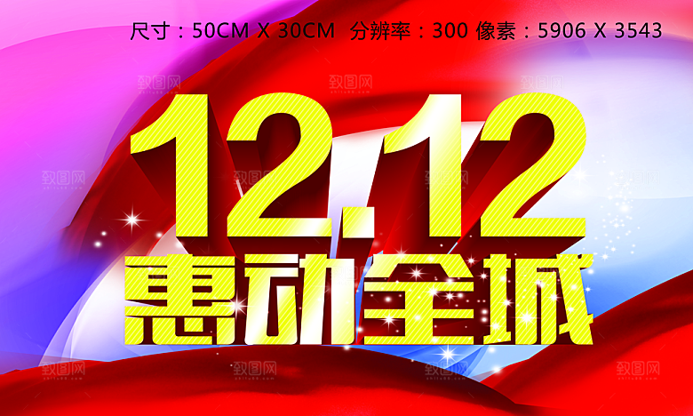 电商淘宝双12狂欢盛典店铺海报