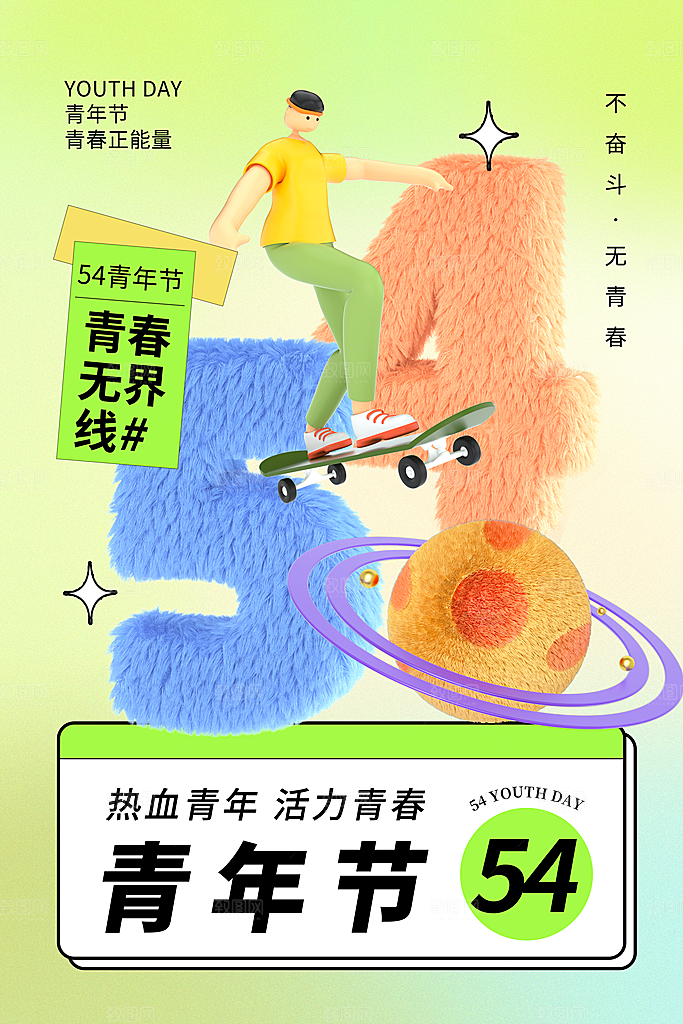 高档青年节节日宣传海报