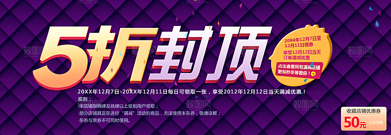 电商淘宝双12狂欢盛典店铺海报