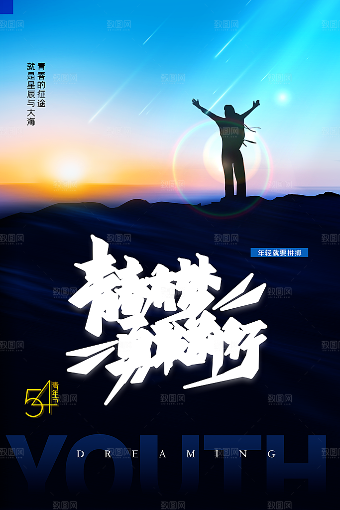 高档青年节节日宣传海报
