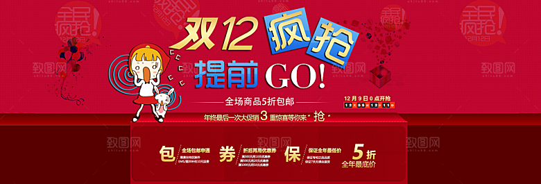 电商淘宝双12狂欢盛典店铺海报