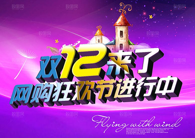 电商淘宝双12狂欢盛典店铺海报