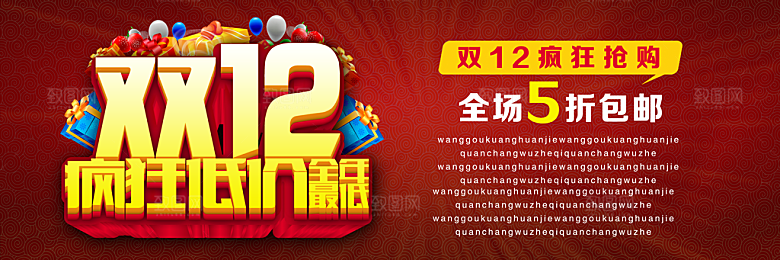 电商淘宝双12狂欢盛典店铺海报