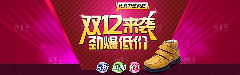 电商淘宝双12狂欢盛典店铺海报
