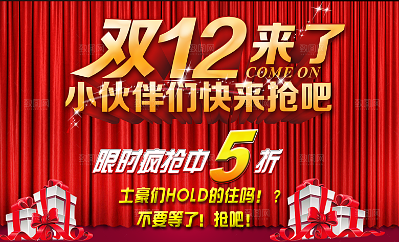 电商淘宝双12狂欢盛典店铺海报
