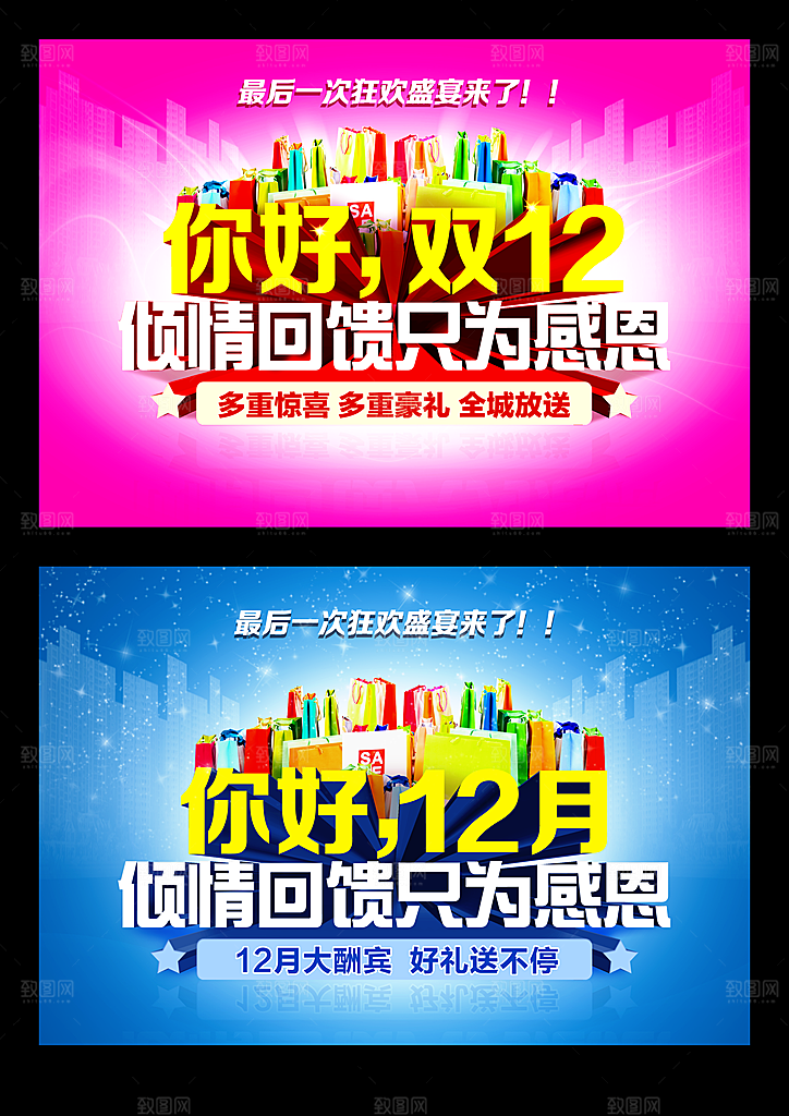 电商淘宝双12狂欢盛典店铺海报
