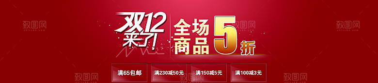电商淘宝双12狂欢盛典店铺海报
