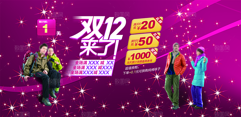 电商淘宝双12狂欢盛典店铺海报