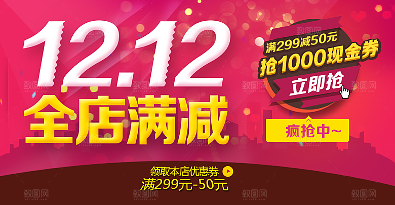 电商淘宝双12狂欢盛典店铺海报
