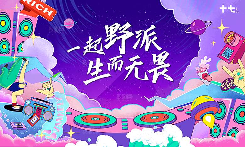 音乐节演唱会会场背景墙写字板