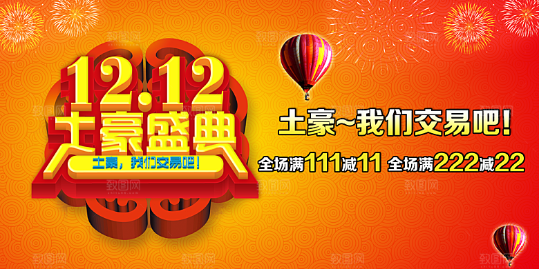 电商淘宝双12狂欢盛典店铺海报