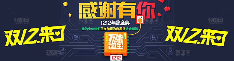 电商淘宝双12狂欢盛典店铺海报