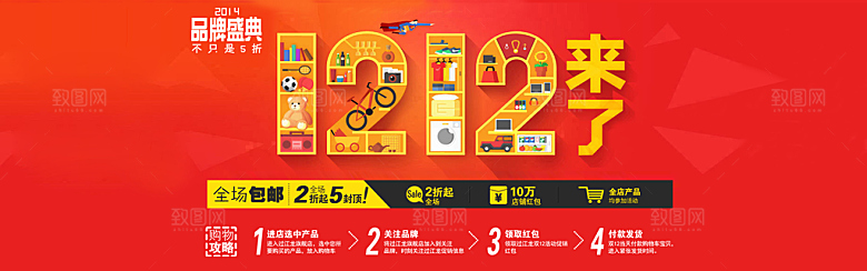 电商淘宝双12狂欢盛典店铺海报