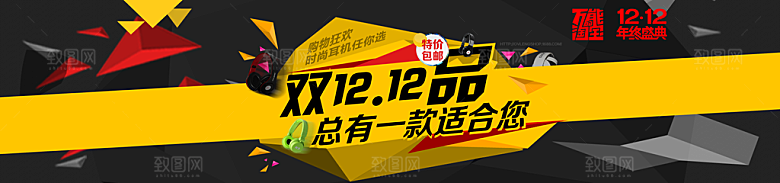 电商淘宝双12狂欢盛典店铺海报