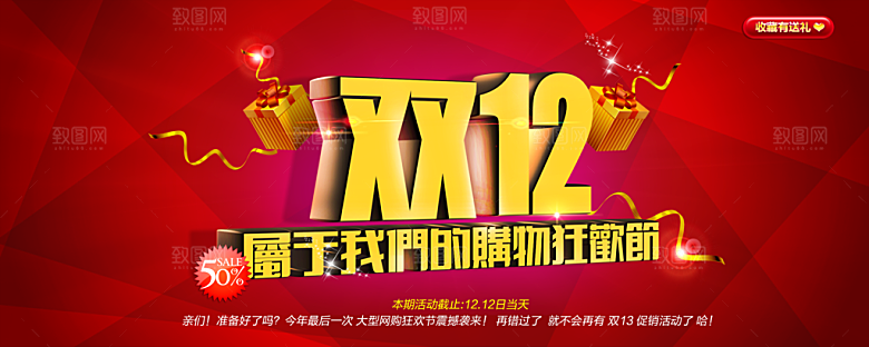 电商淘宝双12狂欢盛典店铺海报