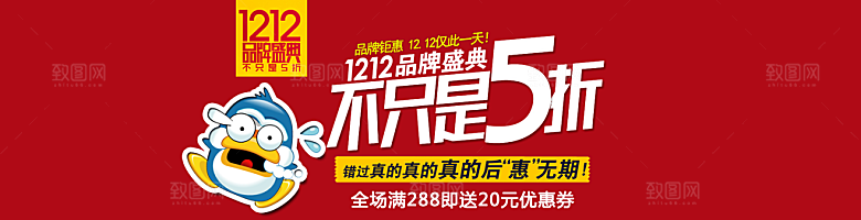 电商淘宝双12狂欢盛典店铺海报