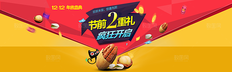 电商淘宝双12狂欢盛典店铺海报