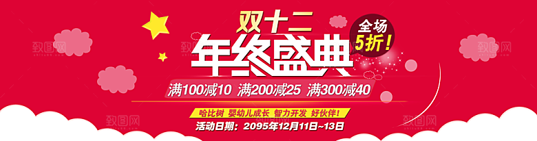 电商淘宝双12狂欢盛典店铺海报